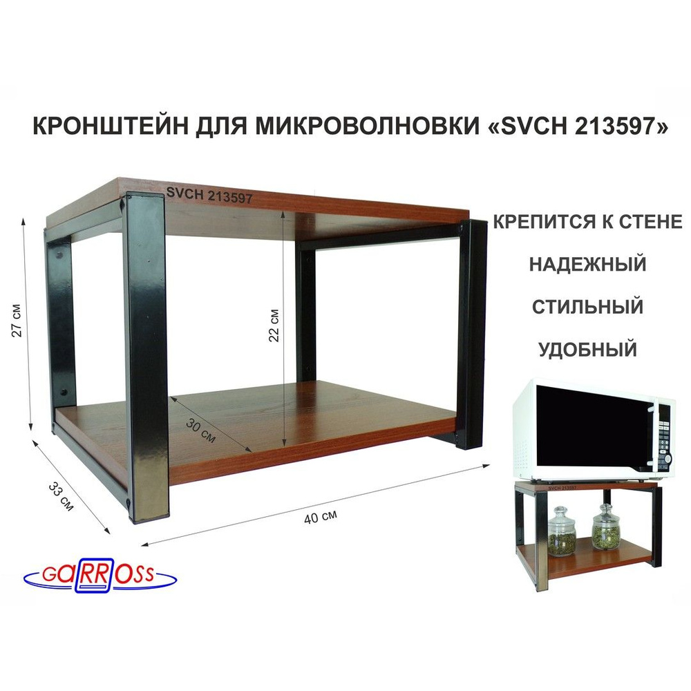 Кронштейн для микроволновки SIBSELLER-213597, размер 30х40, цвет полок-орех итальянский, каркасов-черный, #1