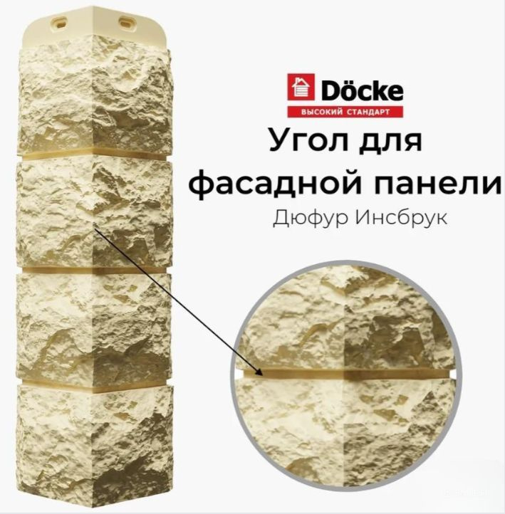 Угол DUFOUR Инсбрук для фасадных панелей, 8 шт #1