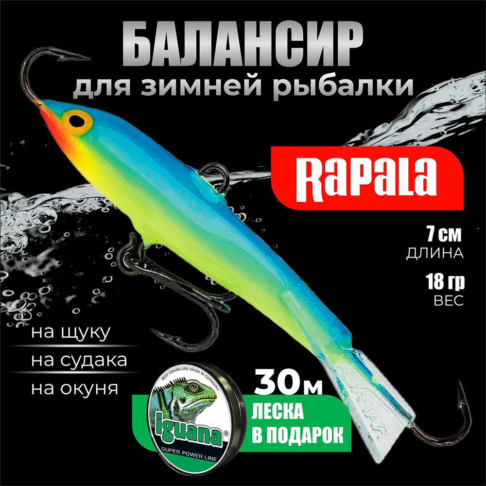 Балансир для зимней рыбалки RAPALA Jigging Rap 07, балансир, рыболовный, цвет PRT на щуку на судака на #1