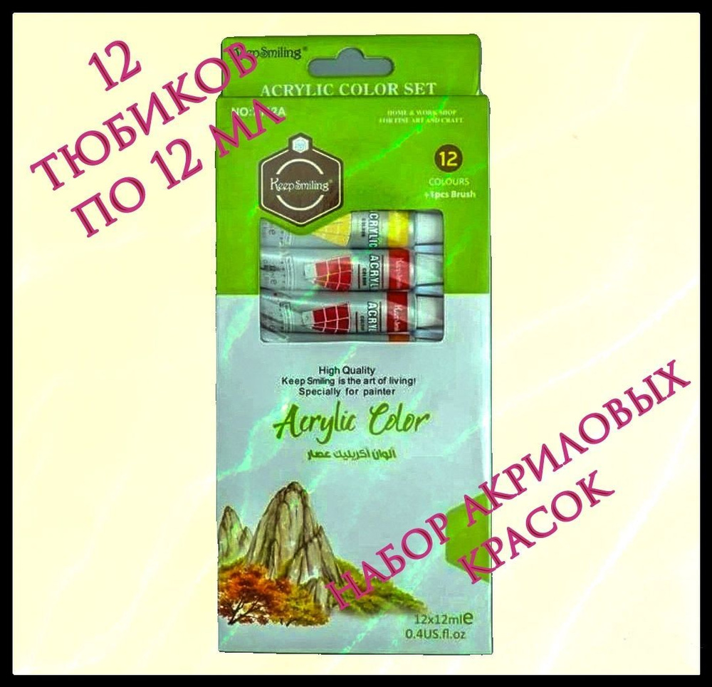 Акриловые краски, набор акриловых красок в тюбиках, туба 12 мл, 12 цветов  #1