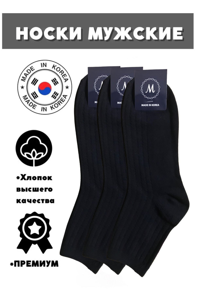 Комплект носков JUSUBAI socks Корея: лучшее, 3 пары #1