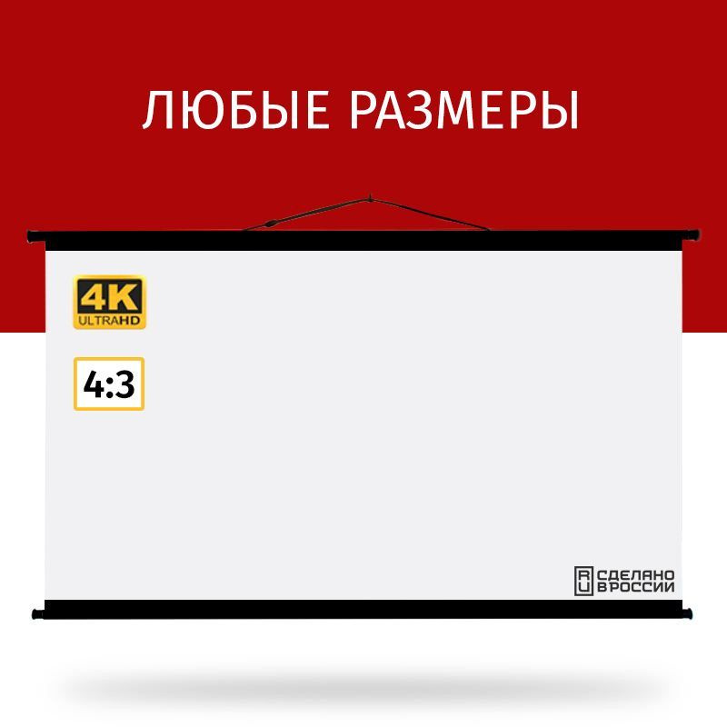 Экран для проектора Лама Блэк 160x120 см, формат 4:3, настенно-потолочный, ручной, цвет черно-белый, #1