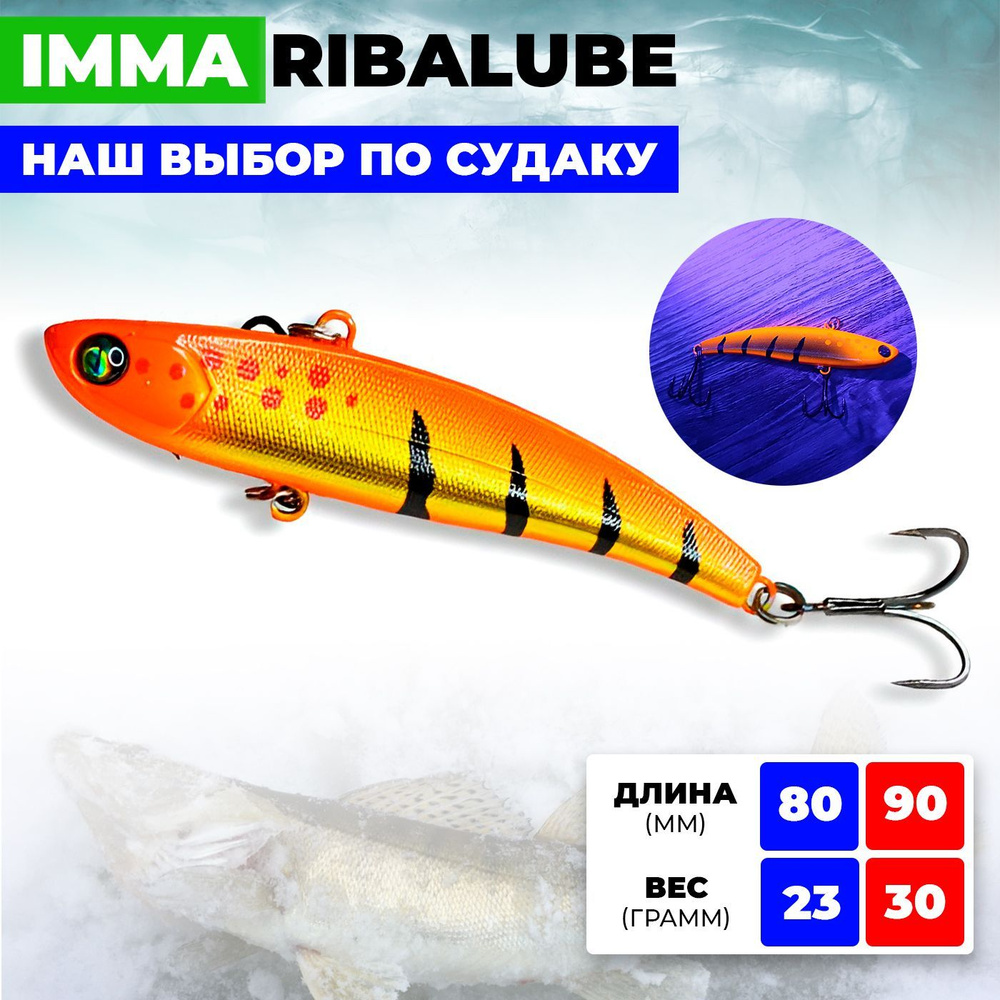 Раттлин RIBALUBE IMMA 90MM/30G #S05 на судака и щуку для зимней рыбалки  #1