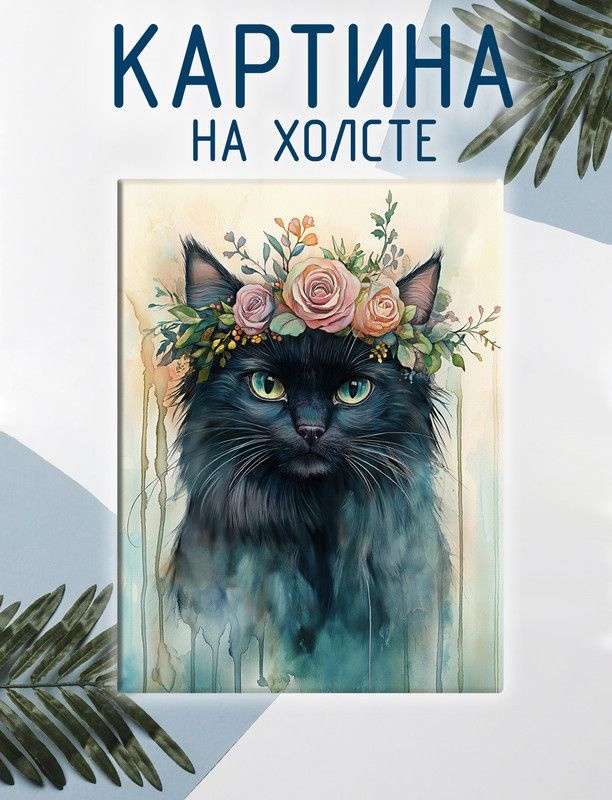 Las pinturas Картина "Животные с венком. Черная кошка", 80 х 60 см  #1