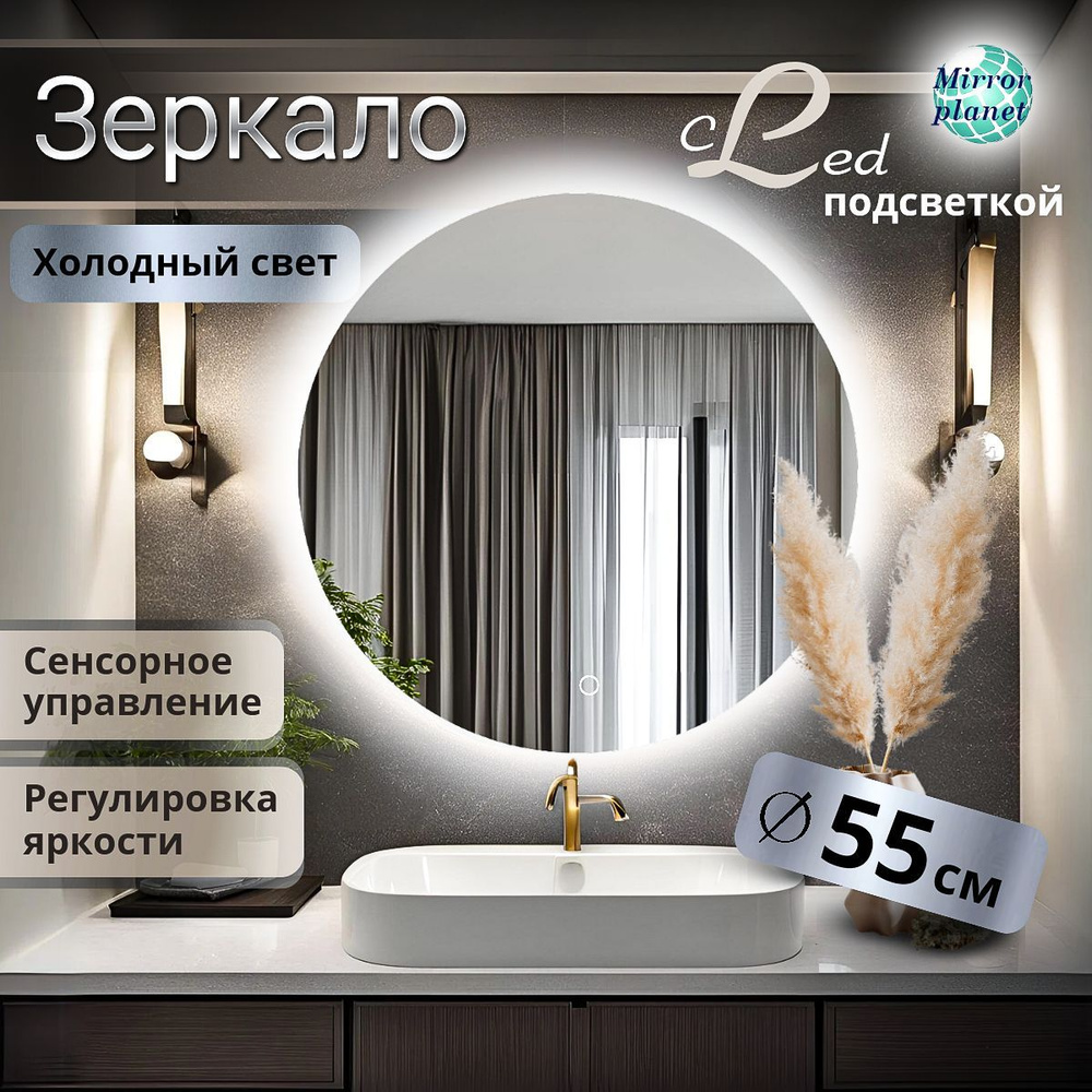 Mirror planet Зеркало для ванной, 55 см х 55 см #1