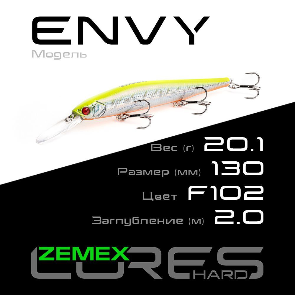 Воблер для рыбалки ZEMEX ENVY 130SP MR 20.1 g (2.0 m), цвет F102 #1