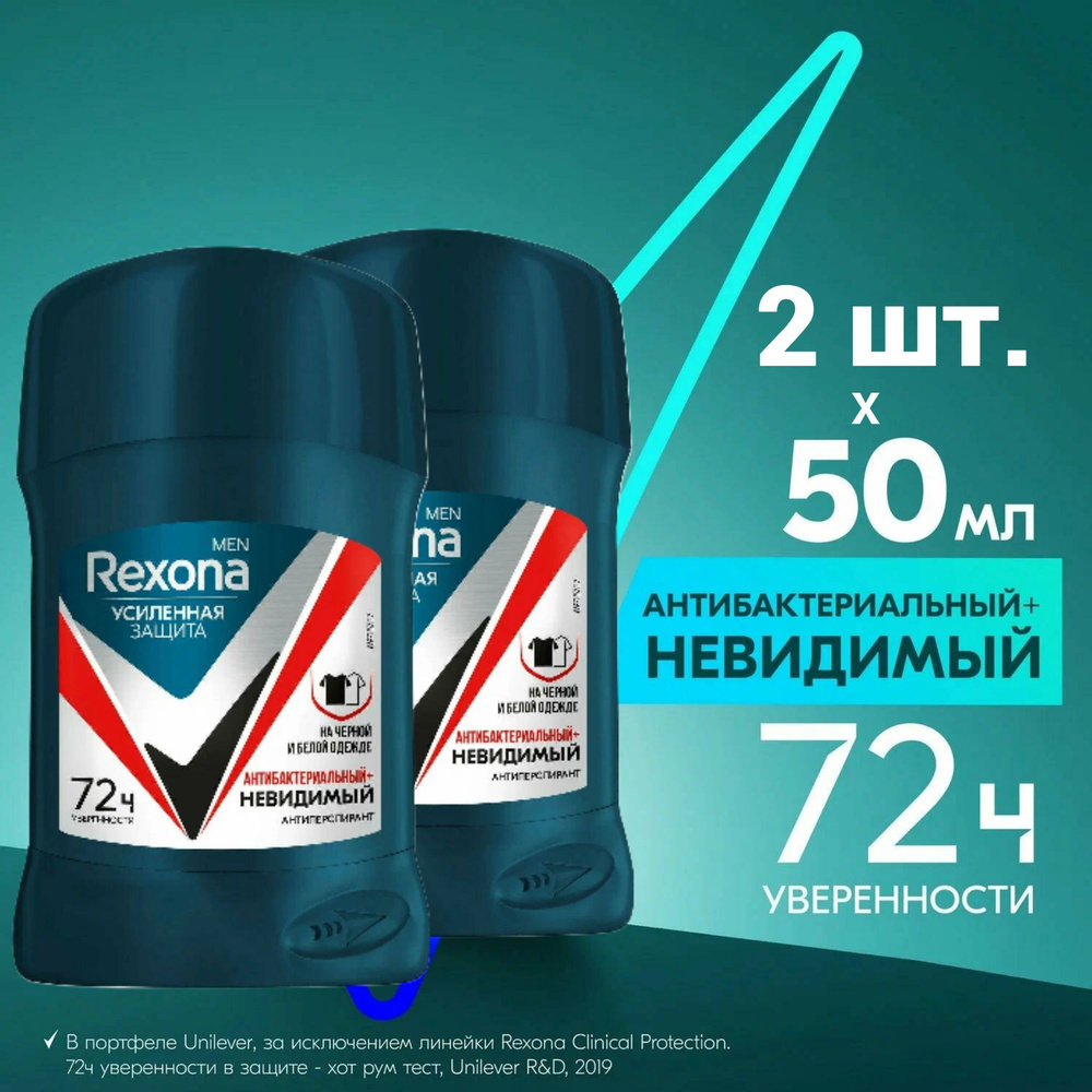 Rexona Men твердый антиперспирант Антибактериальный Невидимый 72 часа, 2 шт. по 50 мл  #1