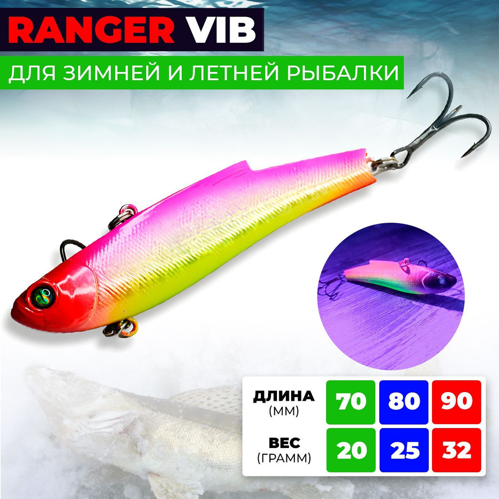 Раттлин RIBALUBE RANGER vib 90MM/32G #008 для зимней рыбалки на судака и щуку  #1