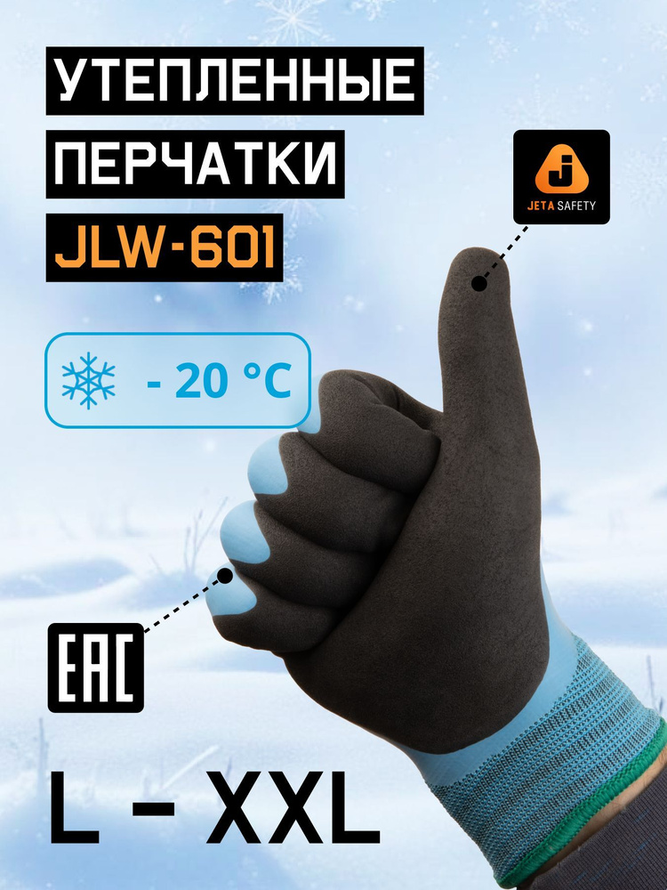 Перчатки для рыбалки зимние JLW-601 (XL), с начесом, до -20С, непромокаемые  #1