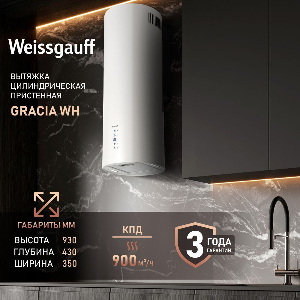 Кухонная вытяжка Weissgauff Gracia WH #1