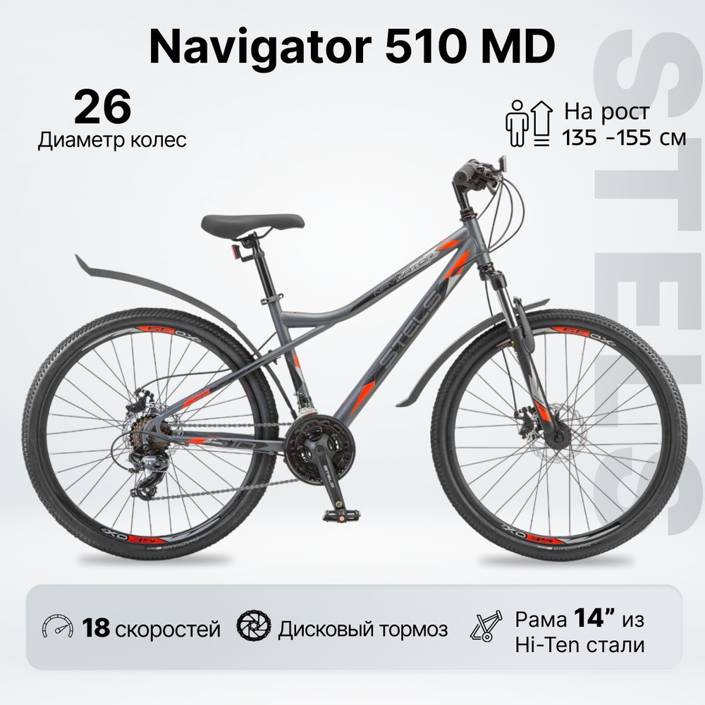 Велосипед Горный, STELS Navigator 510 MD колесо 26" рама 14 Антрацитовый / красный  #1