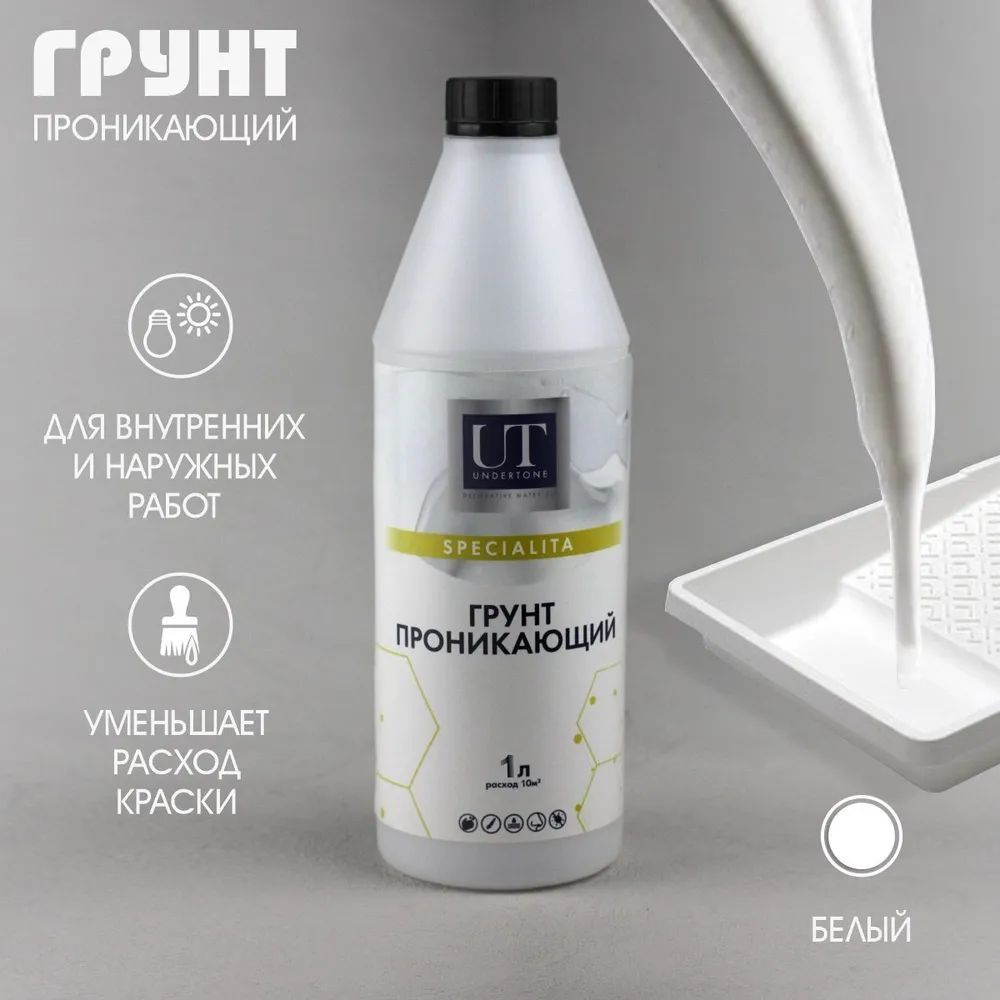 UNDERTONE Грунтовка 1 л 1 кг #1