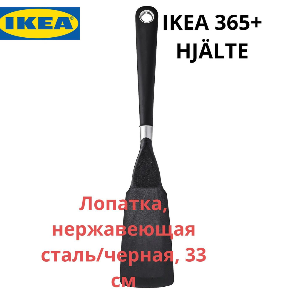 IKEA Лопатка кулинарная, длина 33 см, 1 шт #1