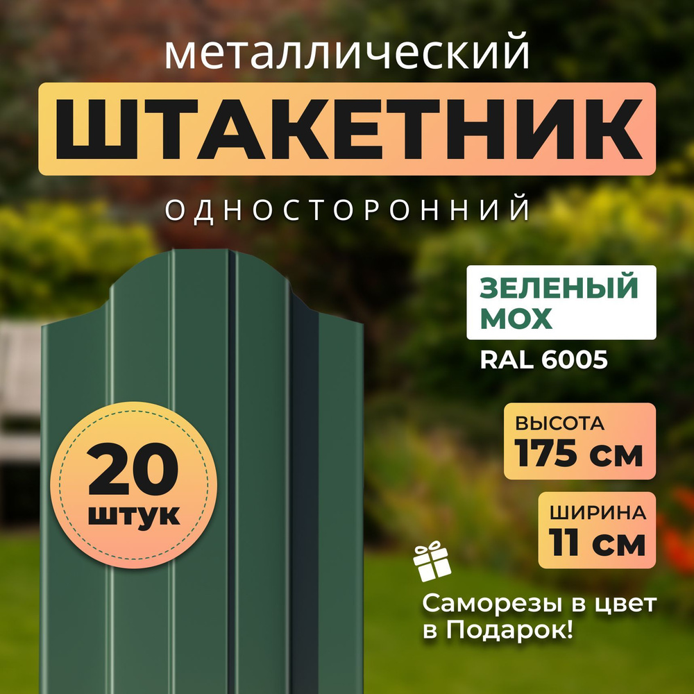 Евроштакетник металлический АЛЬТЕР для забора, высота 1,75 метра  #1