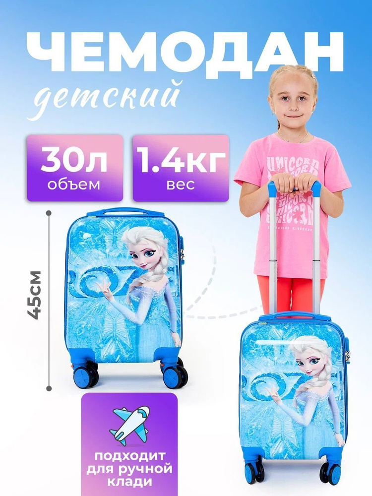 Чемодан детский ABS пластик 45 см 30 л #1