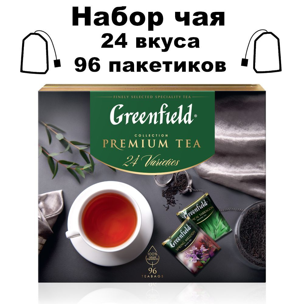 Чай в пакетиках Greenfield Набор 24 вида, 96 пакетиков #1