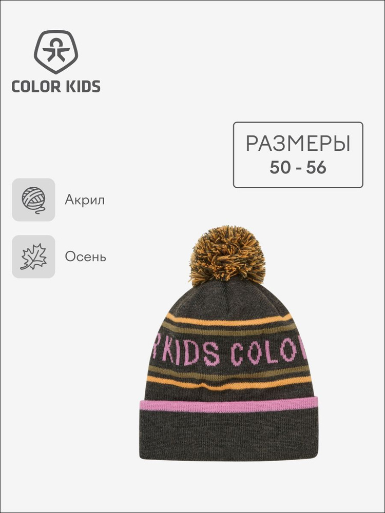 Шапка Color Kids #1