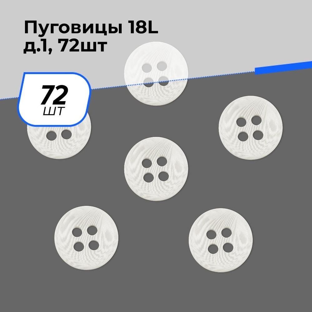 Пуговицы декоративные для рукоделия, рубашки, набор пуговиц, 18L, 72 шт.  #1