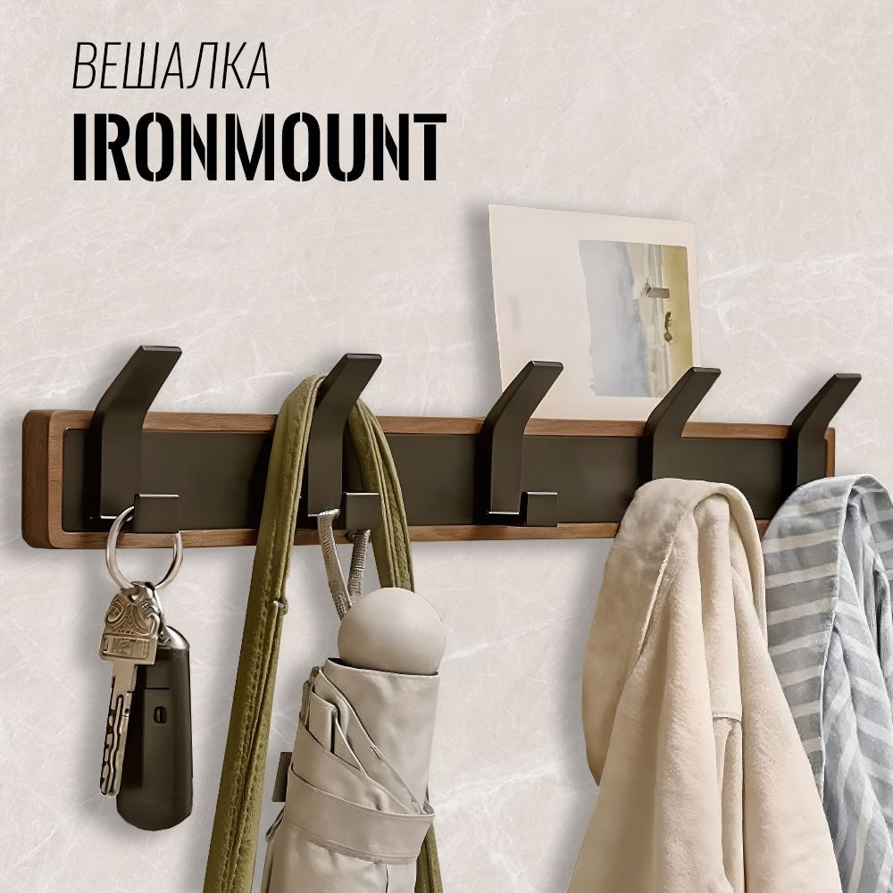 Вешалка настенная для одежды крючки вешалки IronMount 5 крючков  #1