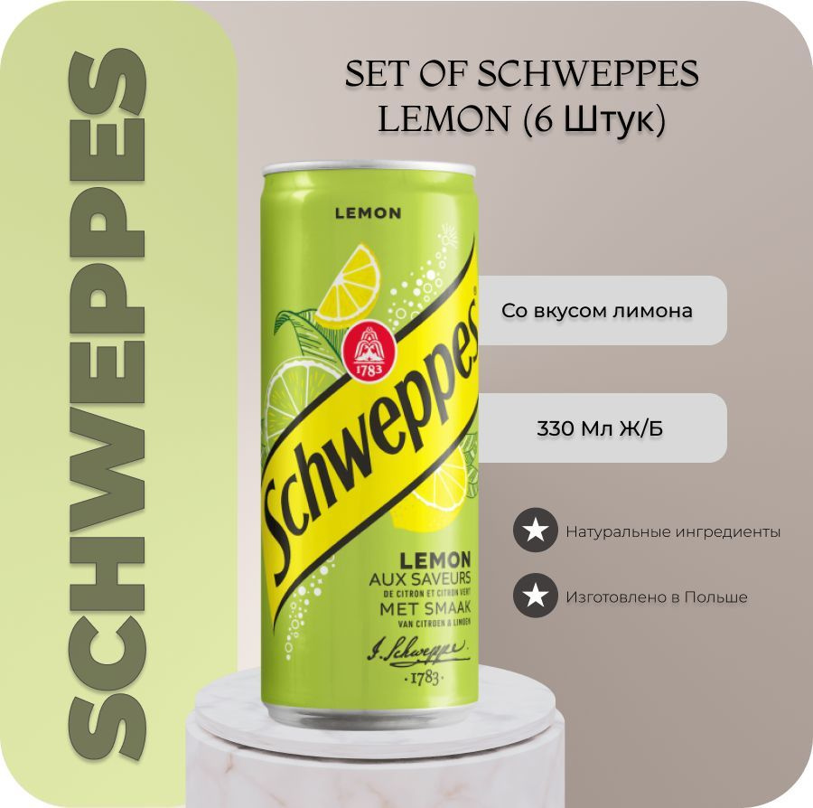 Напиток газированный Швепс лимон Schweppes lemon / 6 банок по 330 мл.  #1