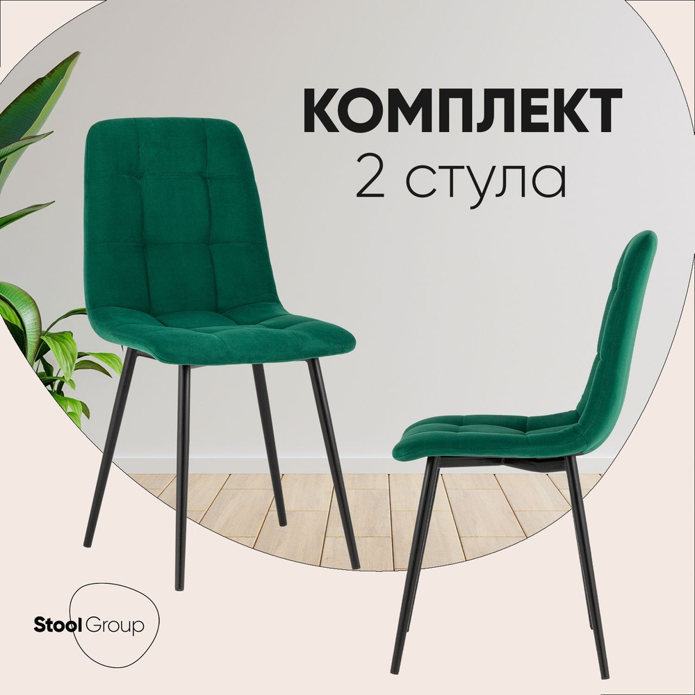 Stool Group Комплект стульев для кухни Oliver велюр, 2 шт. #1