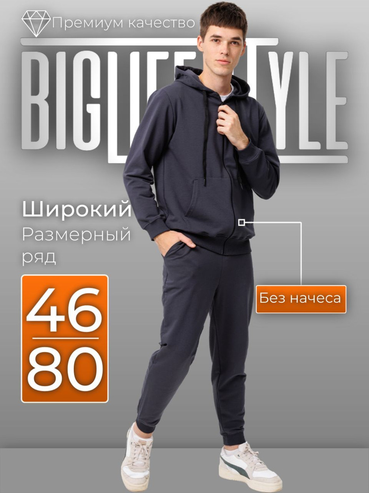 Костюм спортивный BIG LIFE STYLE Большие размеры #1