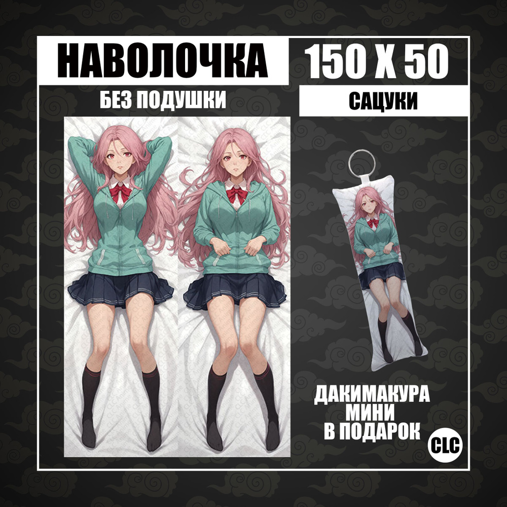 CLC Anime Наволочка для подушки дакимакура 50x150 см, 1 шт. #1