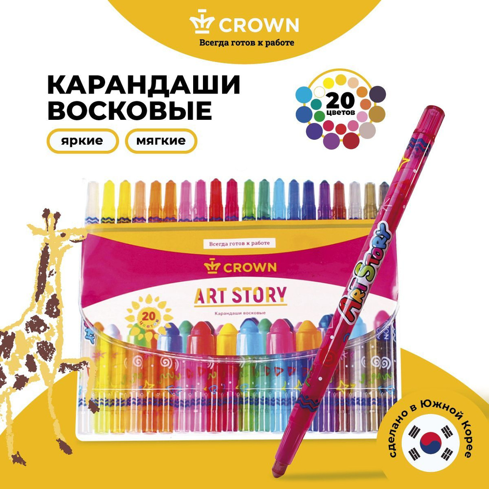 Восковые мелки Crown ArtStory #1