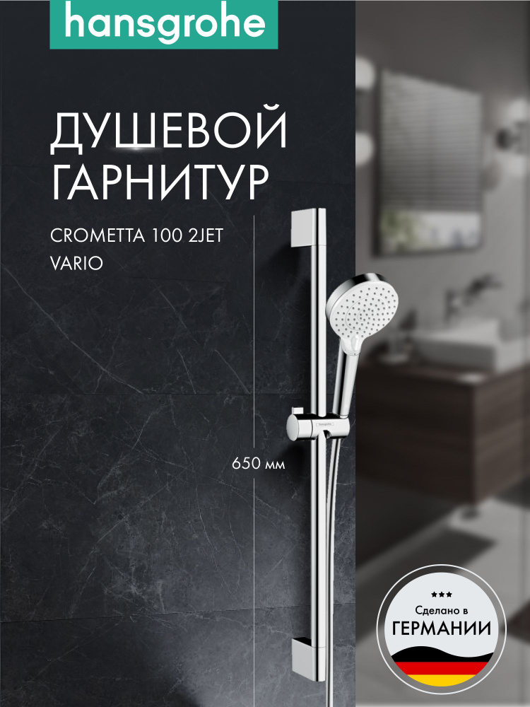 Душевой набор Hansgrohe Crometta Vario 65 26532400, белый/хром #1