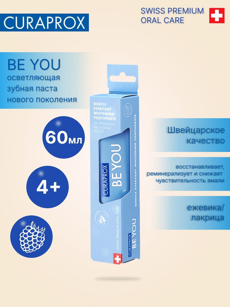 BE YOU Зубная паста Мечтатель, 60 ml (голубая) #1