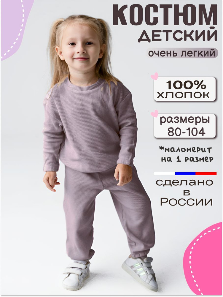 Костюм спортивный ELIBABY #1