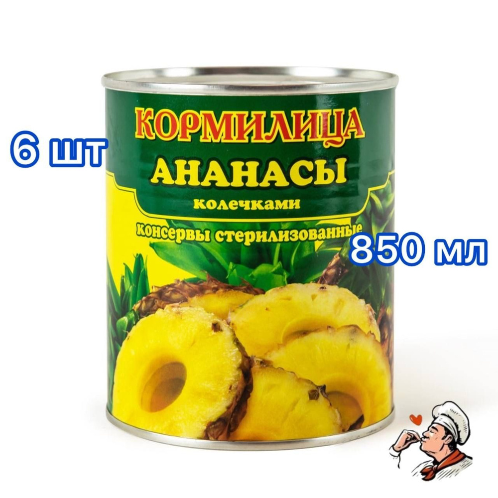 Ананасы колечками Кормилица 850мл 6 штук #1