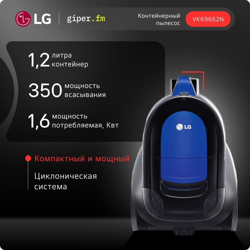 Пылесос LG VK69662N #1