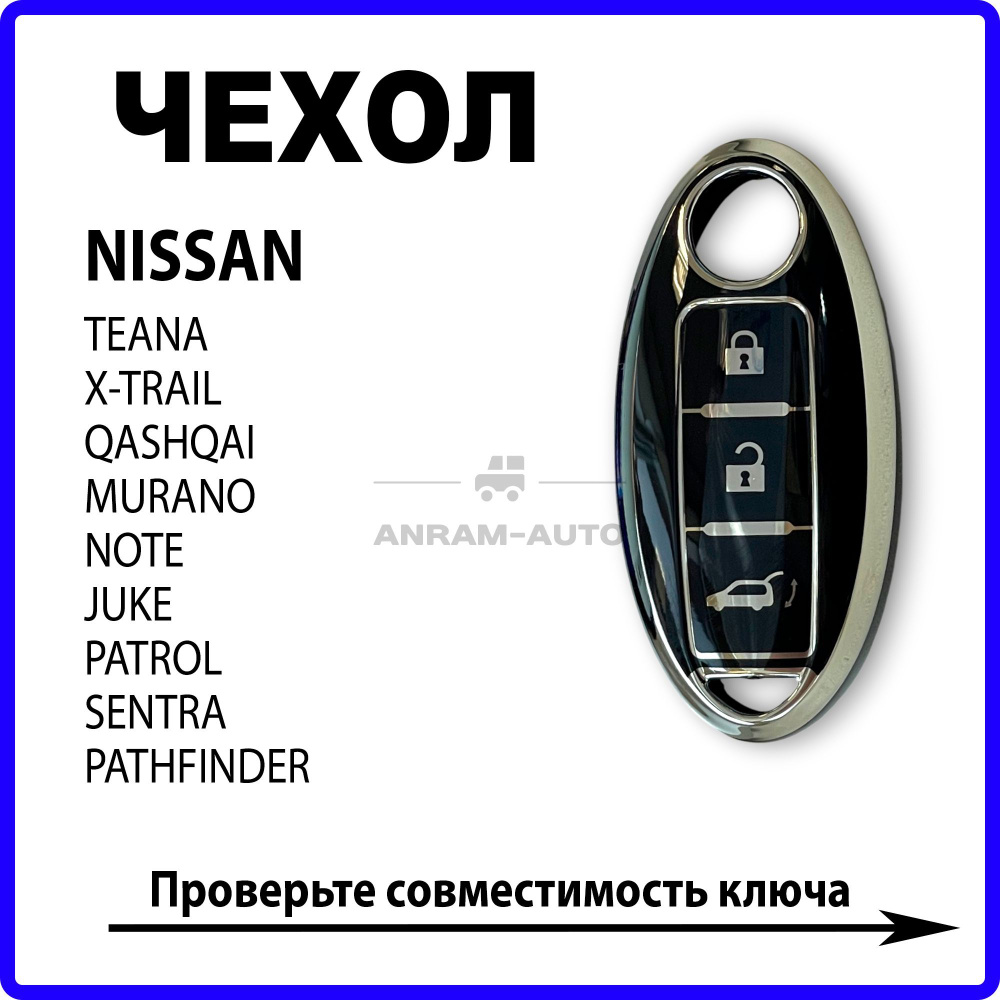 Чехол для ключа Nissan Teana X-Trail Qashqai Murano Note Juke Patrol Sentra Pathfinder (черный)  #1