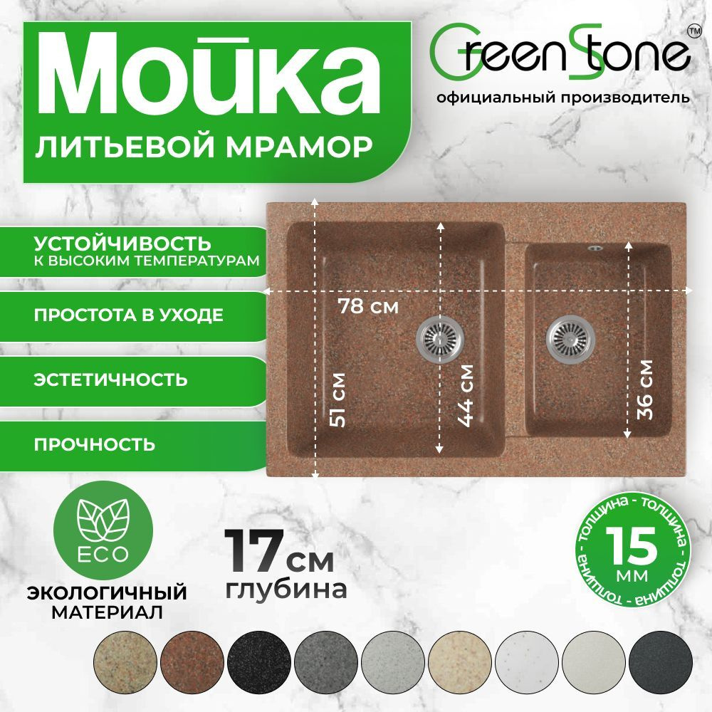 Кухонная мойка врезная GreenStone GRS-76k-307 терракот #1