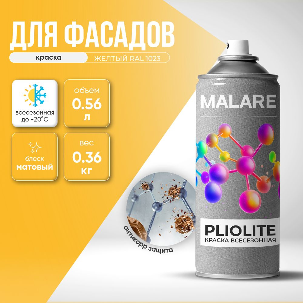 Аэрозольная Краска-эмаль всесезонная Malare Pliolite для наружных работ по дереву бетону ОСБ плит, универсальная #1