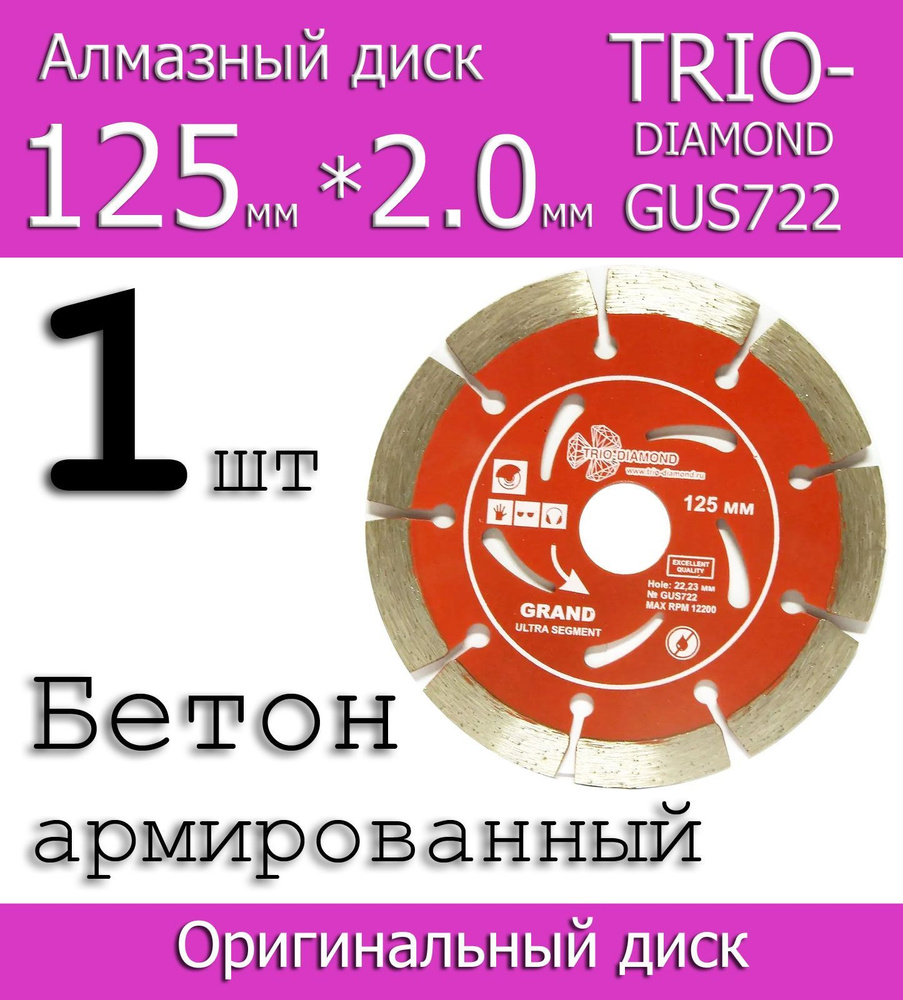 TRIO-DIAMOND Диск алмазный 125 x 2 x 22.23; 9  зуб. #1