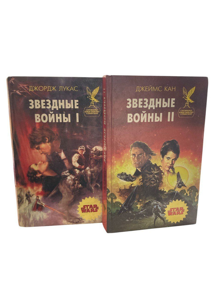 Звездные войны (комплект из 2 книг) | Кан Джеймс #1