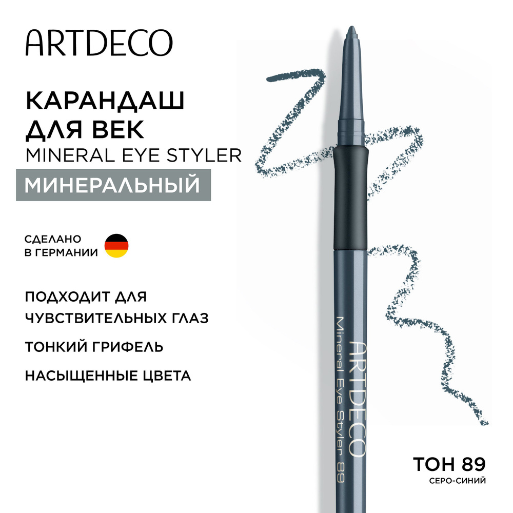 ARTDECO Минеральный карандаш для век Mineral Eye Styler тон 89, 0.4 г #1