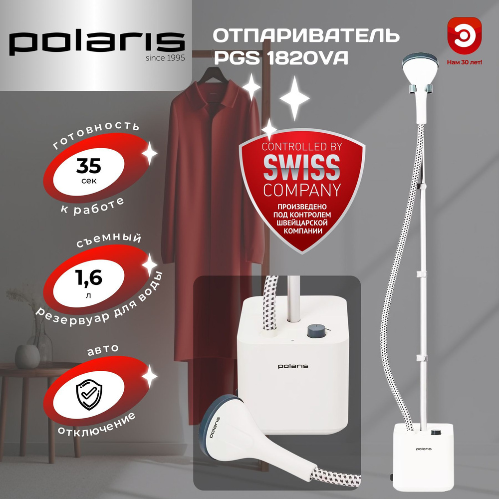 Отпариватель POLARIS PGS 1820VA #1