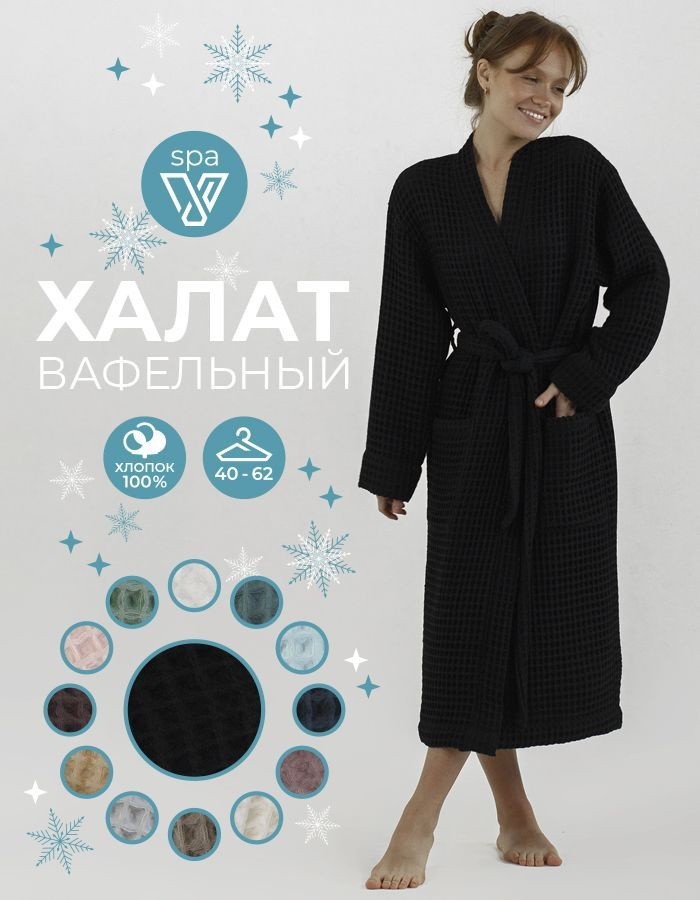 Халат Votex home #1