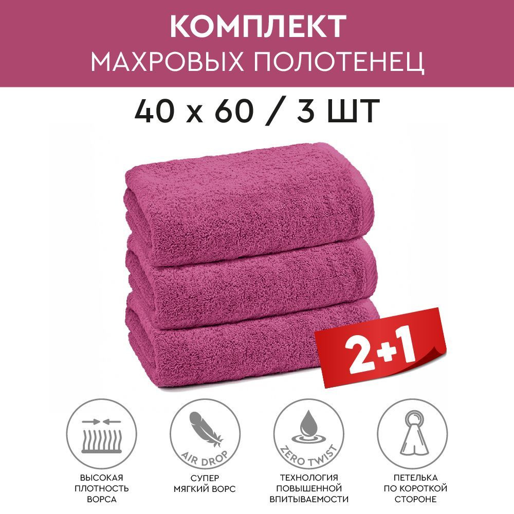 Набор махровых полотенец Буржуа Нуво 3-40х60, фиолетовый Boysenberry  #1