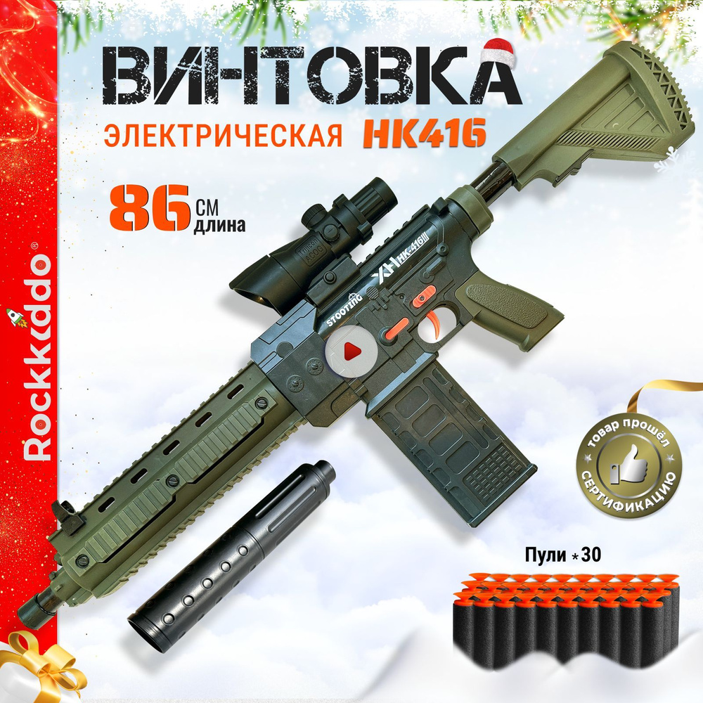 Винтовка М416 игрушечное оружие #1