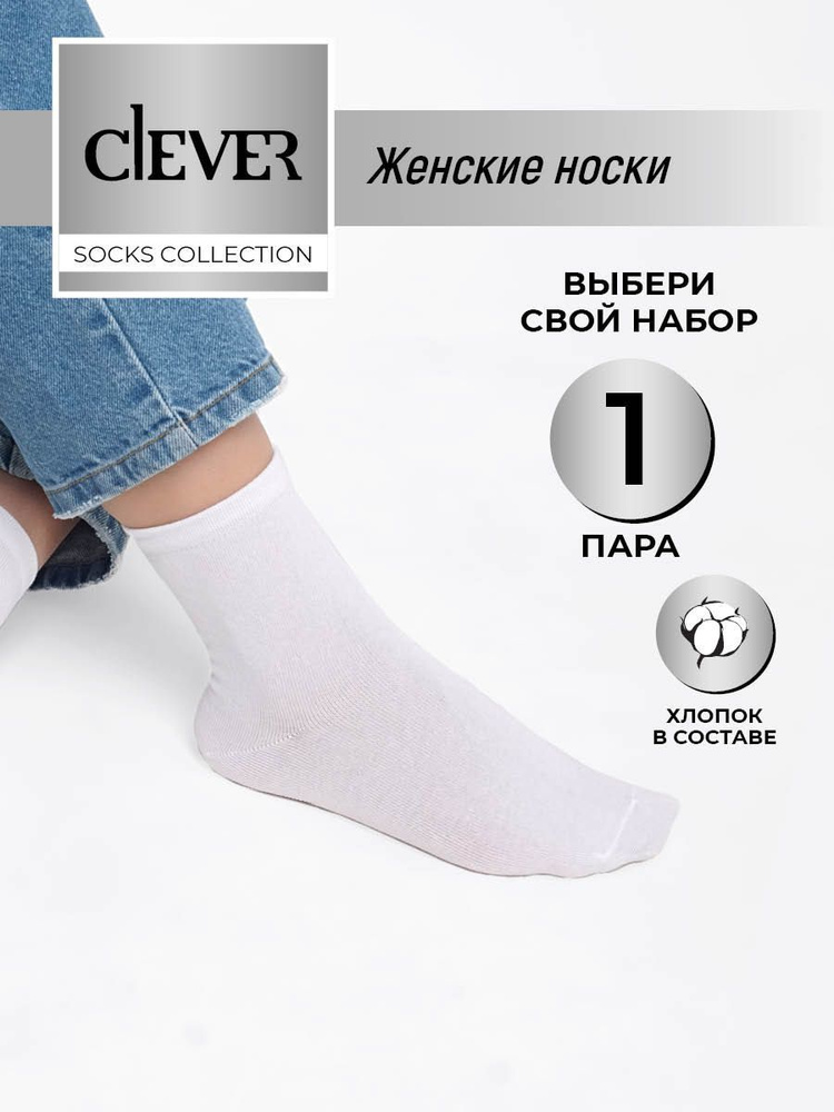 Комплект носков CLEVER WEAR, 1 пара #1