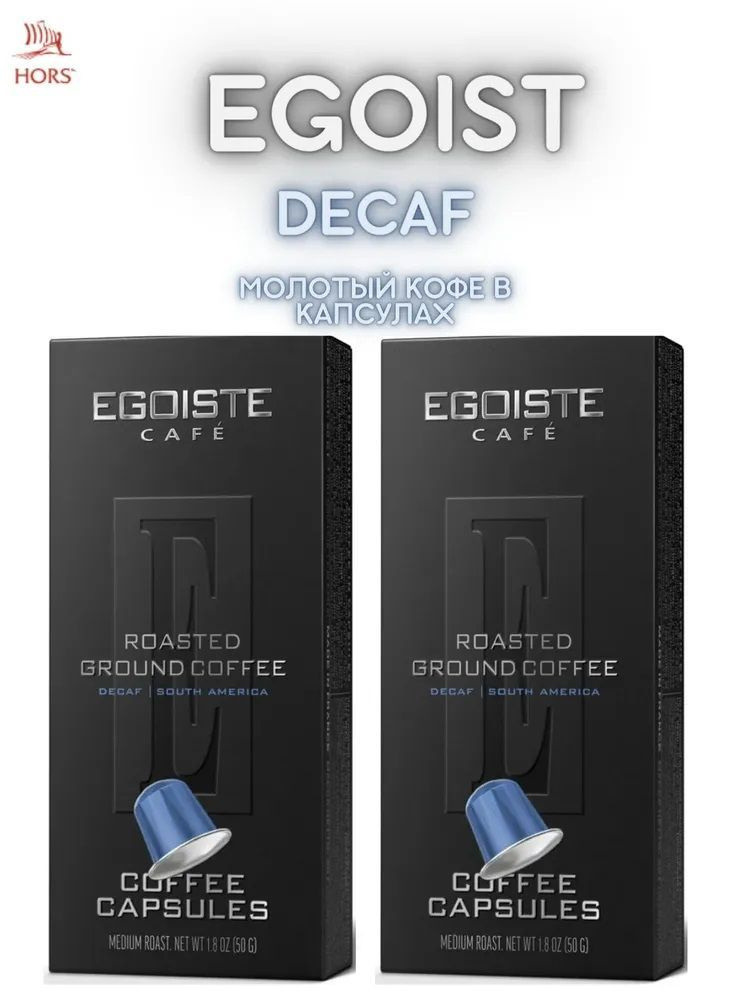 Кофе в капсулах без кофеина EGOISTE DECAF для системы Nespresso (Франция), 20 шт.  #1