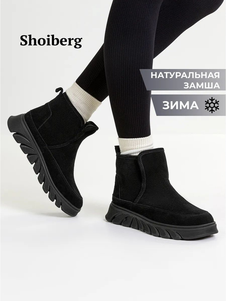 Ботинки Shoiberg #1