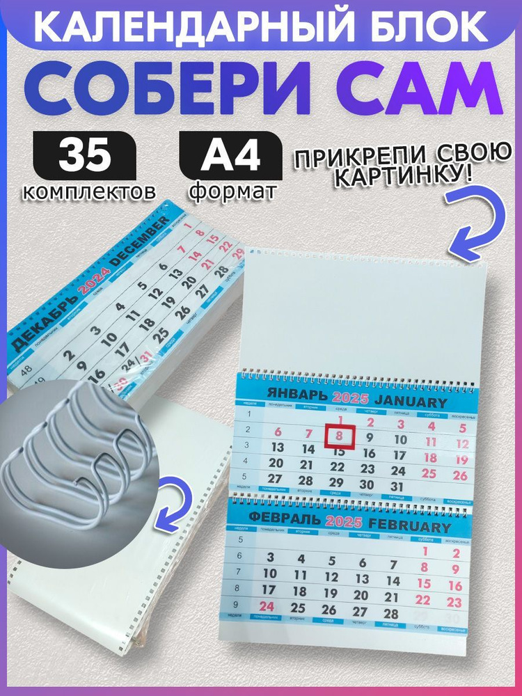 Календарный блок упаковка на 35 комплектов Собери сам! #1