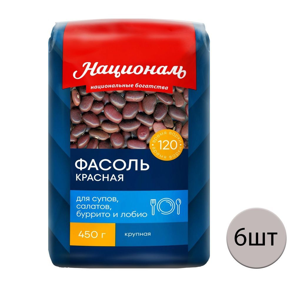 Набор 6шт. Фасоль красная Националь 450г #1