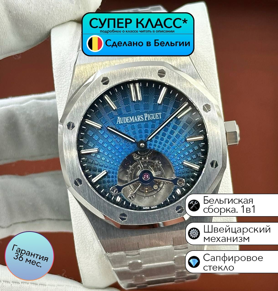 Часы класс супер Audemars Piguet Royal Oak с швейцарским механизмом  #1