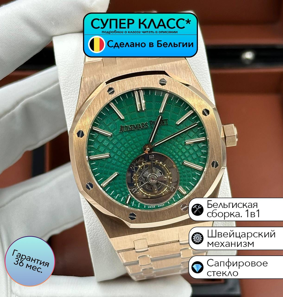 Часы класс супер Audemars Piguet Royal Oak с швейцарским механизмом  #1